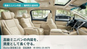 【久留米市】レクサス・ベンツの内装を資産として守る——外車と社用車に強い空氣美爽