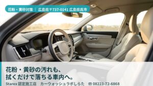 【呉市】瀬戸内を渡る黄砂×花粉×造船の粉じん・塩害——ラボしらたが守るアルファード・ハリアーの革シート