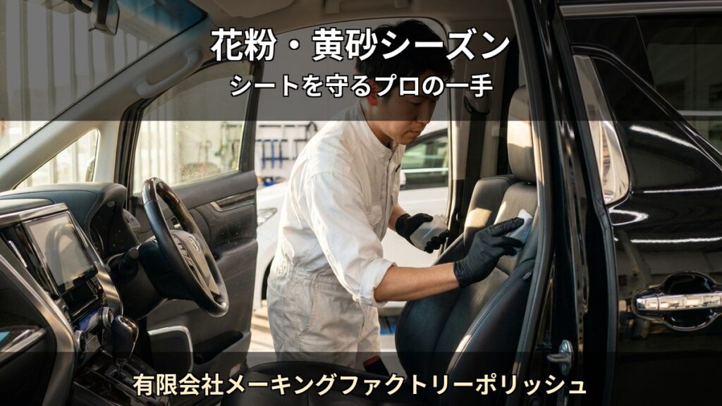 有限会社メーキングファクトリーポリッシュ T01 アイキャッチ / 花粉・黄砂シーズン