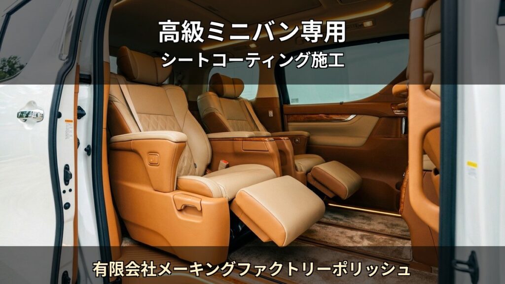 有限会社メーキングファクトリーポリッシュ T03 アイキャッチ / 高級ミニバン専用