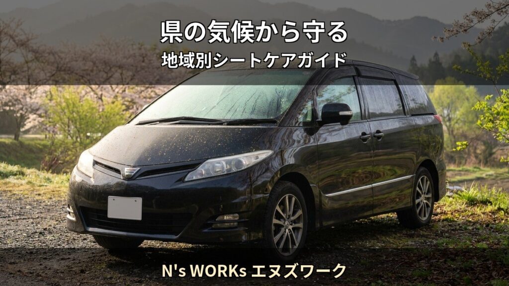 N's WORKs エヌズワーク T06 アイキャッチ / 県の気候から守る