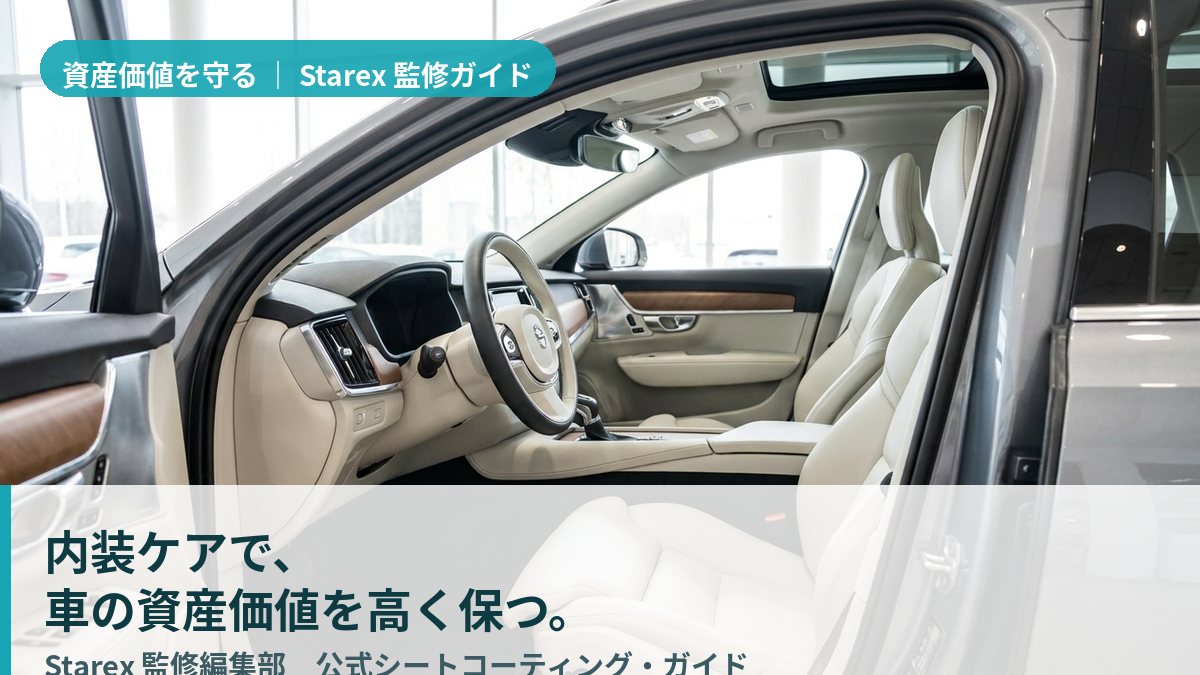 資産価値を高く保つ内装ケア
