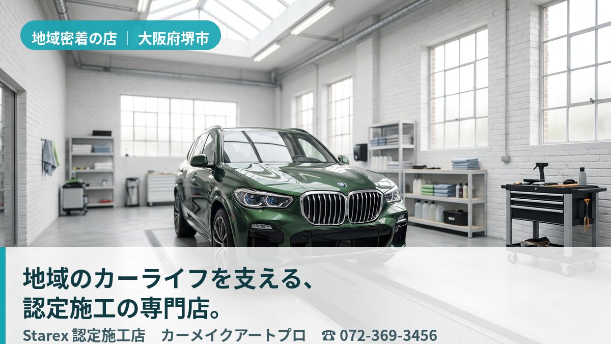 明るく清潔なディテイリング専門店のピットと整然と並ぶ施工道具(堺市美原区・カーメイクアートプロのイメージ)