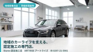 【常総市】気軽に相談・再来店できる地元の店——ART RISE アートライズ