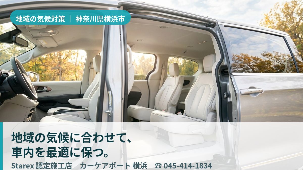 窓の外に都市沿岸の街並みがのぞく、明るく清潔に整えられた車内(横浜市都筑区・カーケアポート 横浜のイメージ)