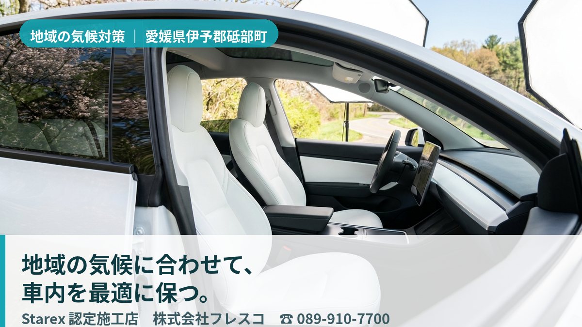 窓の外に山あいの朝もやの風景がのぞく、明るく清潔に整えられた車内（伊予郡砥部町・フレッシュカーサービスのイメージ）