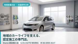 【守口市】車好きの相談相手になる地域ガレージ——G.R.A AUTO WORKS