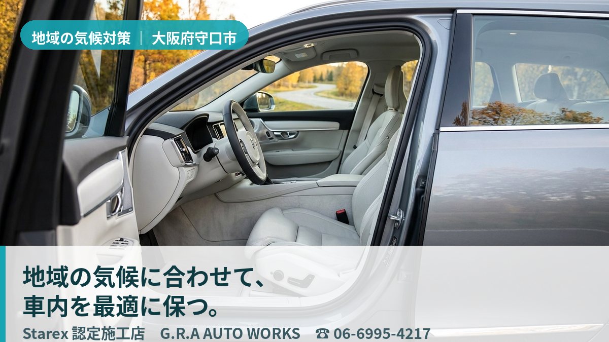 窓の外に都市の交通量の多い街並みがのぞく、こだわりの整えられた車内(守口市・G.R.A AUTO WORKSのイメージ)
