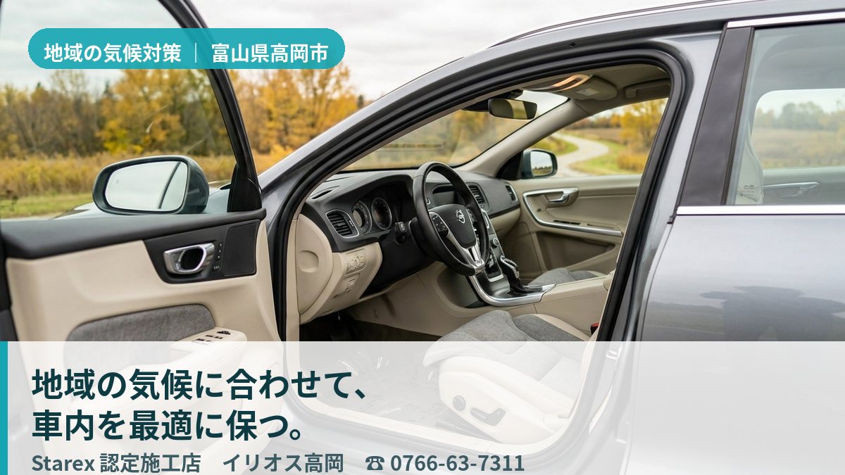 窓の外に北陸の雪解けの道が見える、足元まで清潔に整えられた車内(高岡市・イリオス高岡のイメージ)