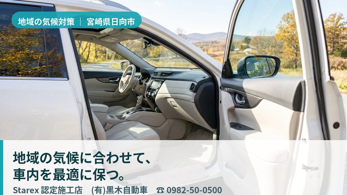南国の青空と緑が窓の外に広がる、整備の行き届いた日向市・黒木自動車の清潔な車内