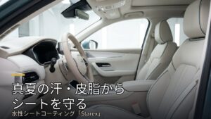 真夏の汗・皮脂からシートを守る｜水性シートコーティングの画像