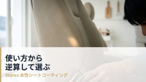 水性か油性か——シートコーティングを自分の使い方から逆算して選ぶ