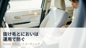 ペットと乗る車の抜け毛とにおい——毎日の運用でシートを守る