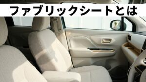 ファブリックシートとは｜汚れやすさと手入れ・保護